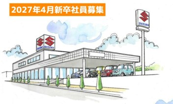 【８月開催】2027年度新卒採用会社説明会★受付中★